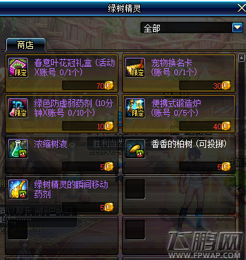 dnf绿树精灵的瞬间移动药剂怎么得 绿树精灵的瞬间移动药剂获得攻略 (2)