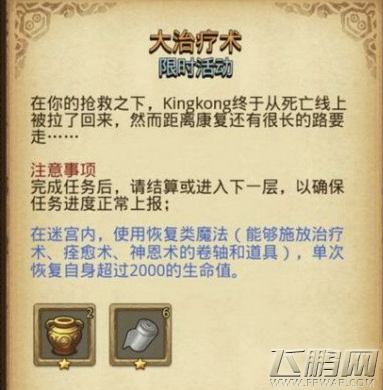 不思议迷宫手游4月3日密令是什么 4月3日每日密令分享 (1)