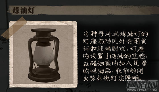 第五人格煤油灯道具介绍 煤油灯有什么用 (2)