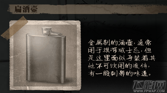 第五人格扁酒壶道具介绍 扁酒壶有什么用 (1)