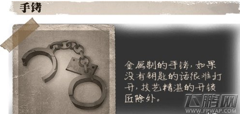 第五人格手铐道具介绍 手铐有什么用 (2)