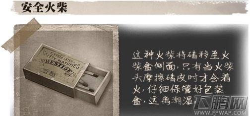 第五人格安全火柴道具介绍 安全火柴有什么用 (1)