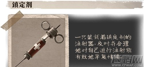 第五人格镇定剂道具介绍 镇定剂有什么用 (1)