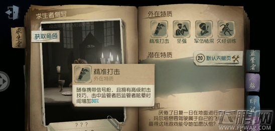 第五人格信号枪道具介绍 信号枪有什么用 (2)