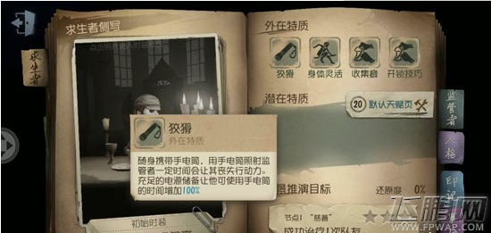 第五人格手电筒道具介绍 手电筒有什么用 (1)