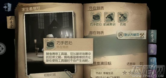 第五人格工具箱道具介绍 工具箱有什么用 (1)