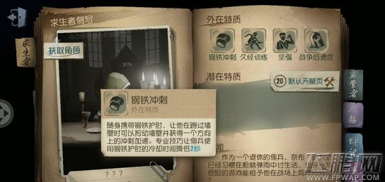 第五人格钢铁护肘道具介绍 钢铁护肘有什么用 (1)