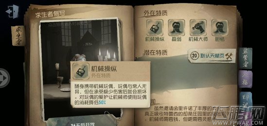 第五人格玩偶道具介绍 机械玩偶有什么用 (1)