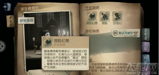 第五人格格列佛游记缩小书道具介绍 格列佛游记缩小书有什么用 (1)