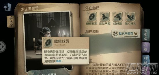 第五人格橄榄球道具介绍 橄榄球有什么用 (1)