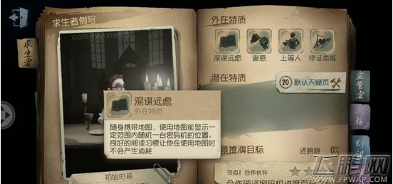 第五人格地图道具介绍 地图有什么用 (1)