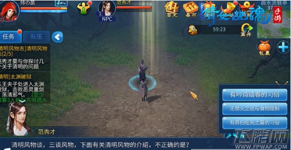 倩女幽魂手游清明风物志答案是什么 清明风物志答案大全 (1)