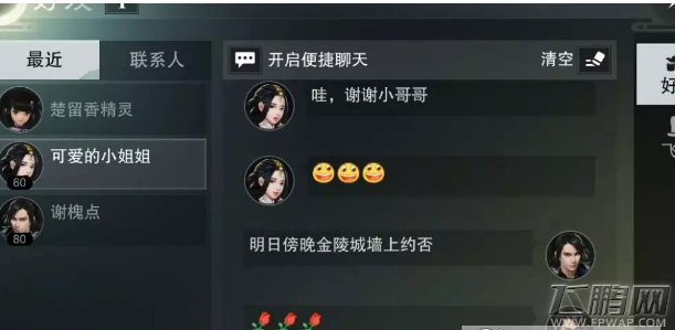 楚留香手游撩一下有什么用 楚留香手游撩一下作用详解 (1)