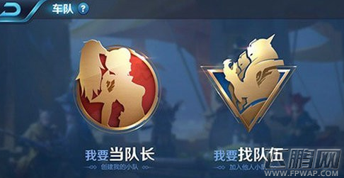 王者荣耀怎么创建车队 王者荣耀创建车队需要哪些条件 (1)