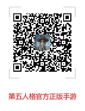 第五人格公测嘉年华活动地址 公测嘉年华活动一览 (2)
