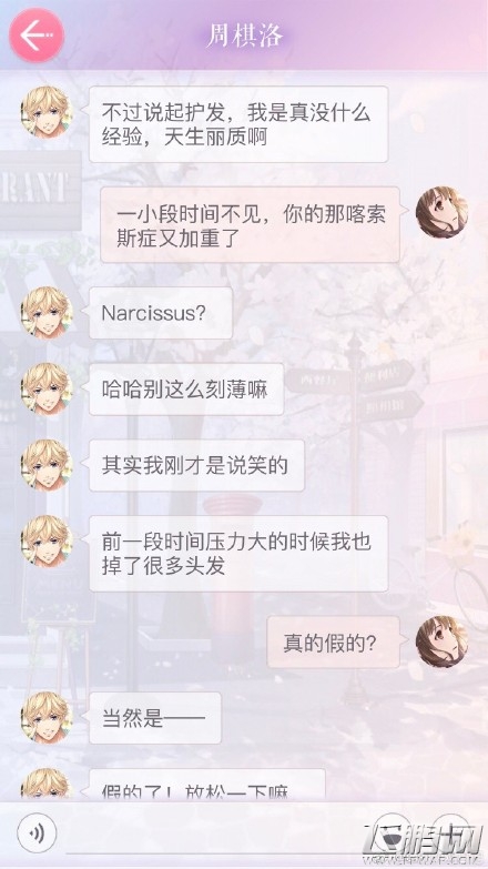 恋与制作人周棋洛护发短信怎么回 护发短信回复攻略 (2)