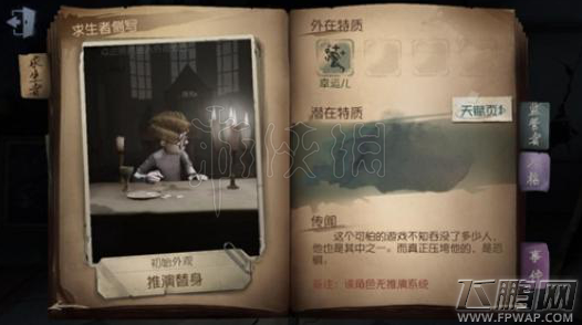 第五人格假视角什么意思 第五人格假视角技巧攻略 (1)