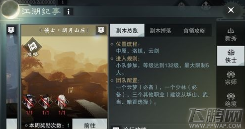 楚留香手游明月山庄副本怎么打 明月山庄通关攻略 (1)