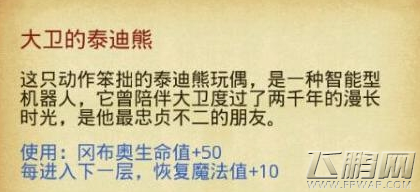 不思议迷宫大卫的泰迪熊怎么得 大卫的泰迪熊获得攻略 (1)