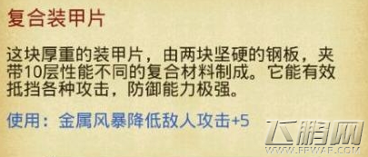 不思议迷宫复合装甲片怎么得 复合装甲片获得攻略 (1)