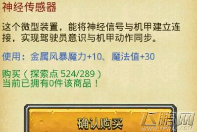 不思议迷宫神经传感器有什么用 神经传感器作用一览 (1)