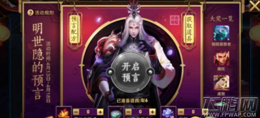 王者荣耀明世隐的预言改名卡配方怎么搭配 明世隐的预言改名卡配方 (1)