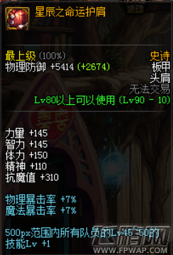dnf魔兽副本光兵进入条件要求高吗 魔兽副本光兵百花辅助装备 (9)