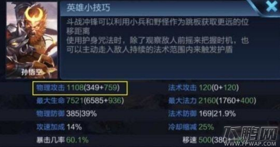 王者荣耀S11赛季猴子削弱还能玩吗 S11赛季猴子削弱后分析 (5)