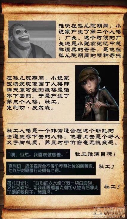 第五人格第二人格是什么 第三人格“慈善家”是怎么来的(图文) (1)