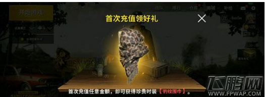 绝地求生刺激战场豹纹围巾怎么获得 豹纹围巾获得攻略 (2)