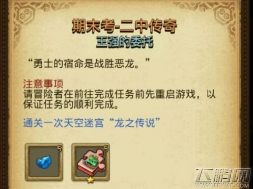 不思议迷宫期末考二中传奇怎么做 期末考二中传奇完成攻略 (1)