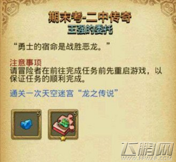 不思议迷宫传奇王强的委托怎么做 传奇王强的委托完成攻略 (1)