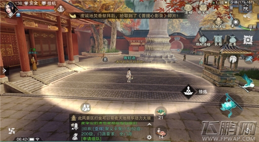 楚留香手游4月20日打坐修炼地点在哪 4月20日打坐修炼地点在哪 (6)