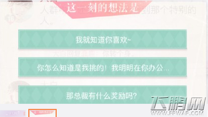 恋与制作人李泽言某人这条领带挑的还可以朋友圈回复攻略 (1)