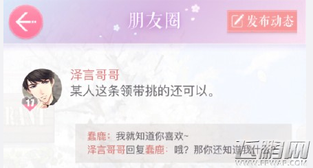 恋与制作人李泽言某人这条领带挑的还可以朋友圈回复攻略 (2)