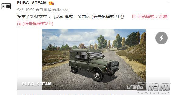 绝地求生信号枪怎么不能召唤空投了 信号枪不能召唤空投了解决方法 (1)