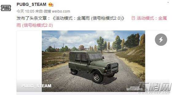 绝地求生金属雨模式怎么玩 绝地求生金属雨模式玩法详解 (1)