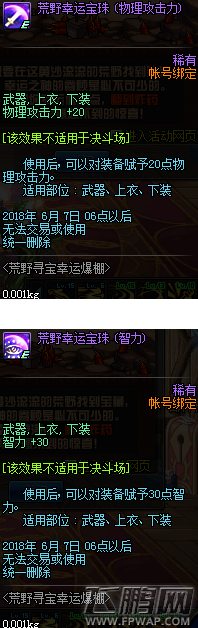 dnf荒野幸运宝珠怎么得 荒野幸运宝珠获得攻略 (1)