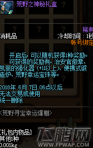 dnf荒野幸运宝珠怎么得 荒野幸运宝珠获得攻略 (2)