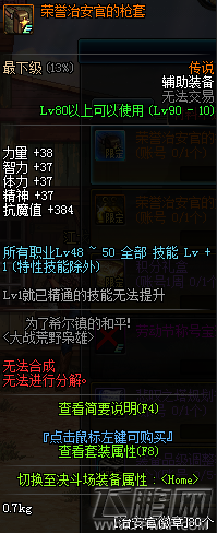 dnf荣誉治安官的枪套怎么得 荣誉治安官的枪套获得攻略 (1)