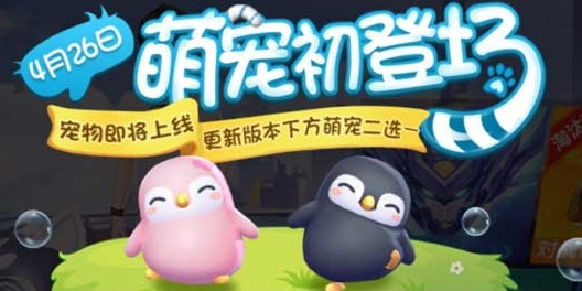 QQ飞车萌宠初登场任务攻略 萌宠初登场怎么做  (1)