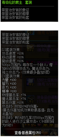dnf海伯伦的君主套怎么样 海伯伦的君主套属性分析 (1)