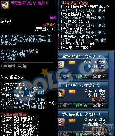 dnf荒野迷情装备礼盒有什么 荒野迷情装备礼盒获得攻略 (2)