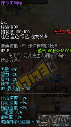dnf迷你贝利特怎么样 dnf五一宠物迷你贝利特属性详解 (4)