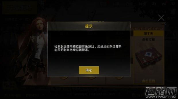 绝地求生刺激战场手机检测出模拟器登录解决方法 (2)