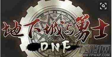 dnf40星魂牛输出等于魔兽通关的输出是什么意思 (1)