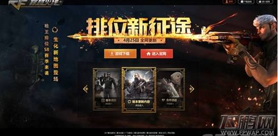 CF4月25号更新到几点 CF4月25号更新内容是什么 (1)