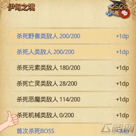 不思议迷宫世界之源怎么得 世界之源获得攻略 (1)