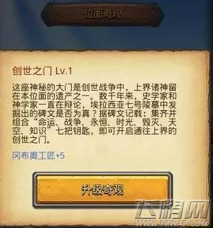 不思议迷宫奇观系统怎么玩 奇观系统玩法攻略 (1)