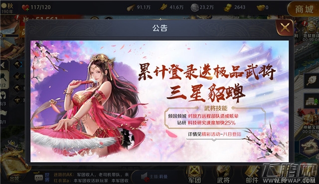 真龙霸业手游三星貂蝉和三星吕布CP低价活动(图文) (1)